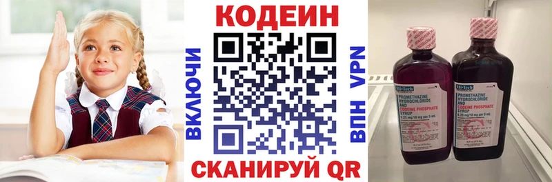 Codein напиток Lean (лин) Циолковский