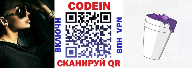 Кодеин напиток Lean (лин)  где можно купить   Циолковский 